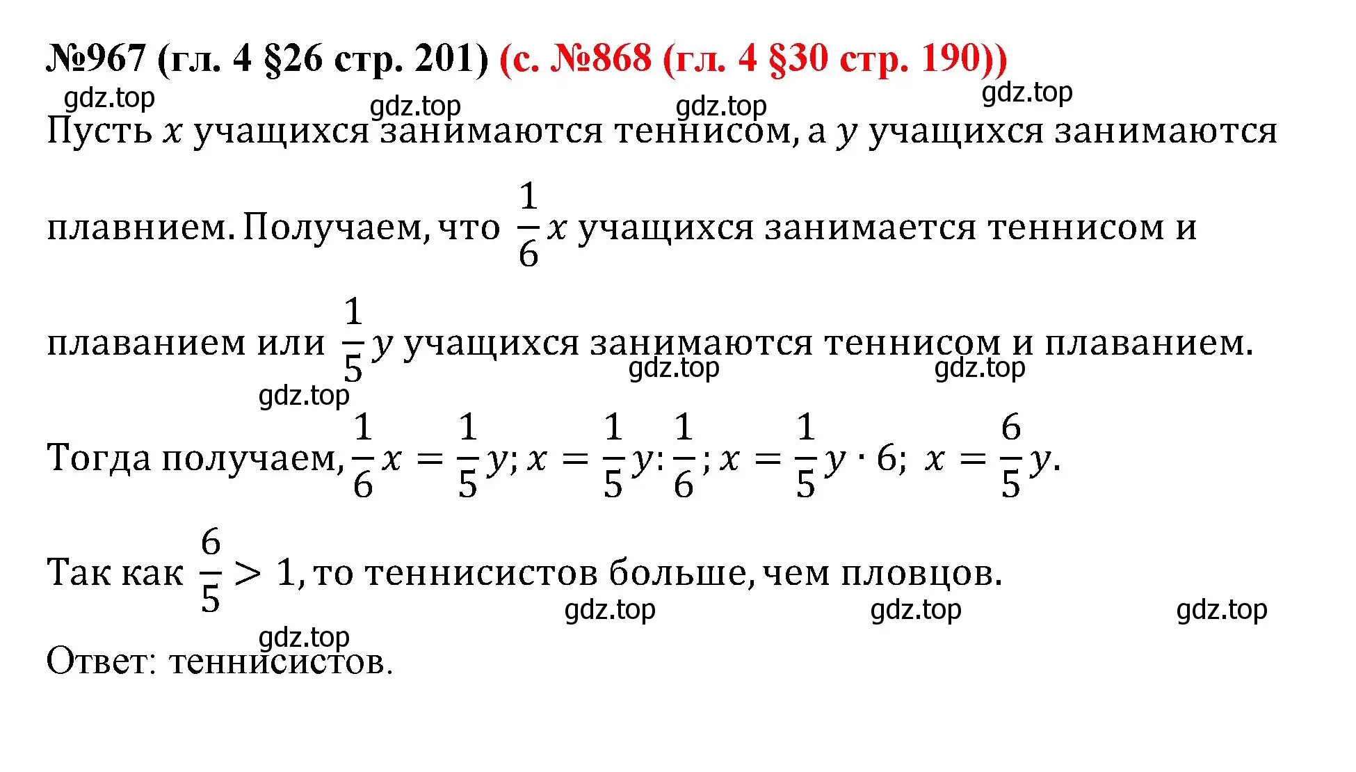 Решение номер 967 (страница 201) гдз по математике 6 класс Мерзляк, Полонский, учебник