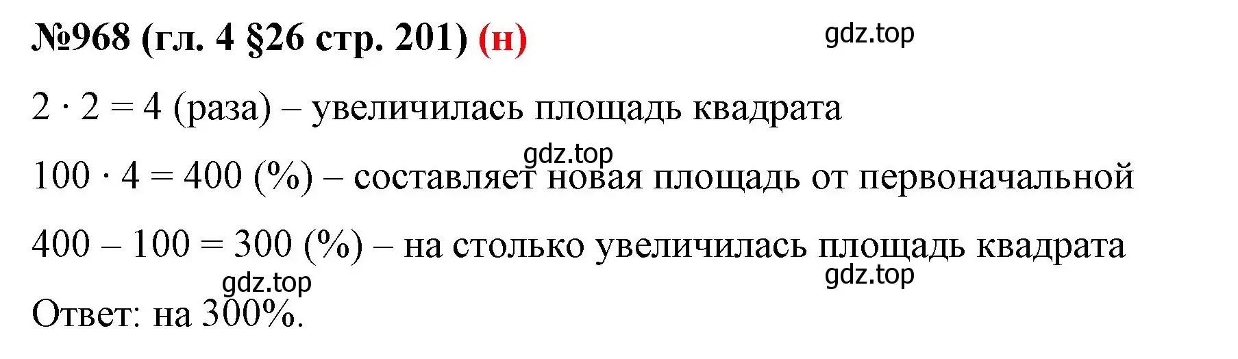 Решение номер 968 (страница 201) гдз по математике 6 класс Мерзляк, Полонский, учебник