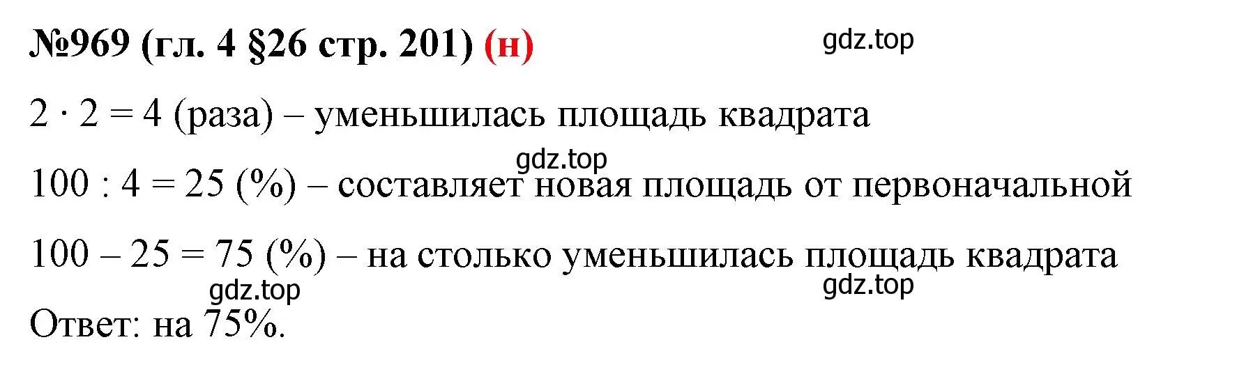 Решение номер 969 (страница 201) гдз по математике 6 класс Мерзляк, Полонский, учебник