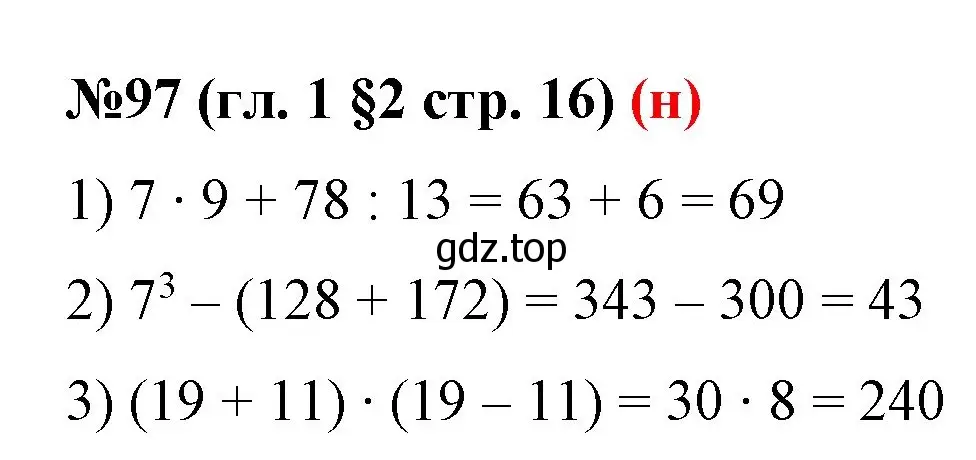 Решение номер 97 (страница 16) гдз по математике 6 класс Мерзляк, Полонский, учебник