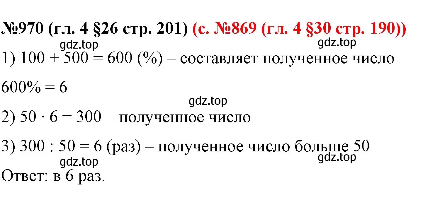 Решение номер 970 (страница 201) гдз по математике 6 класс Мерзляк, Полонский, учебник