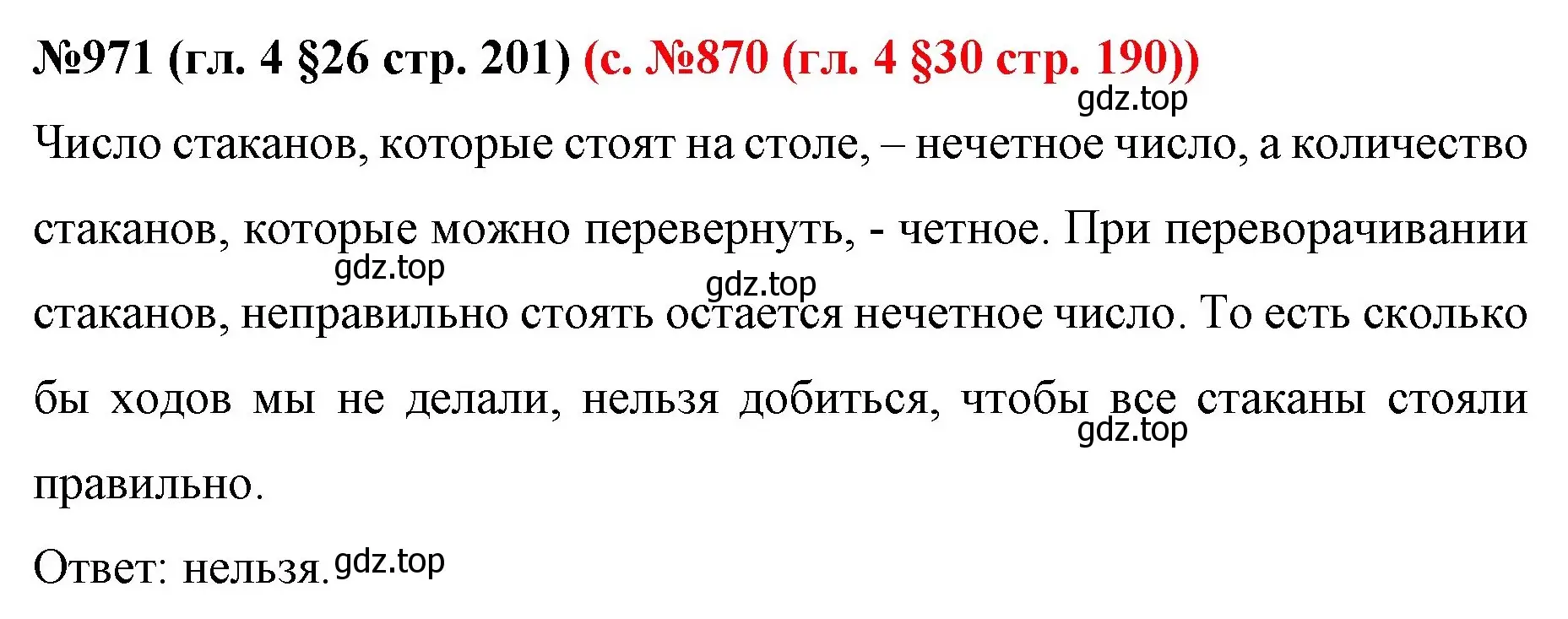 Решение номер 971 (страница 201) гдз по математике 6 класс Мерзляк, Полонский, учебник