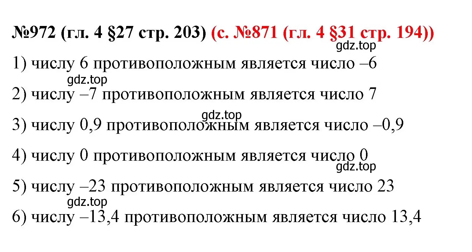 Решение номер 972 (страница 203) гдз по математике 6 класс Мерзляк, Полонский, учебник