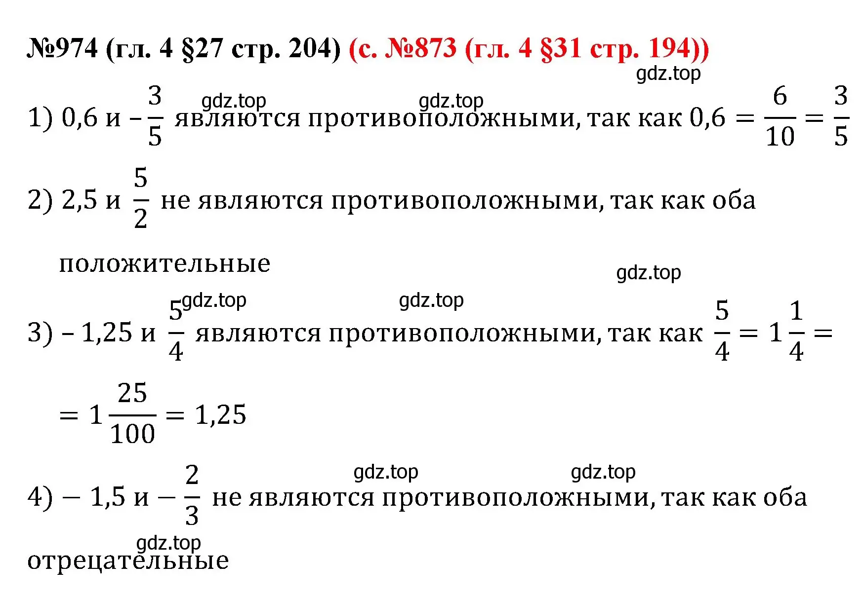 Решение номер 974 (страница 204) гдз по математике 6 класс Мерзляк, Полонский, учебник