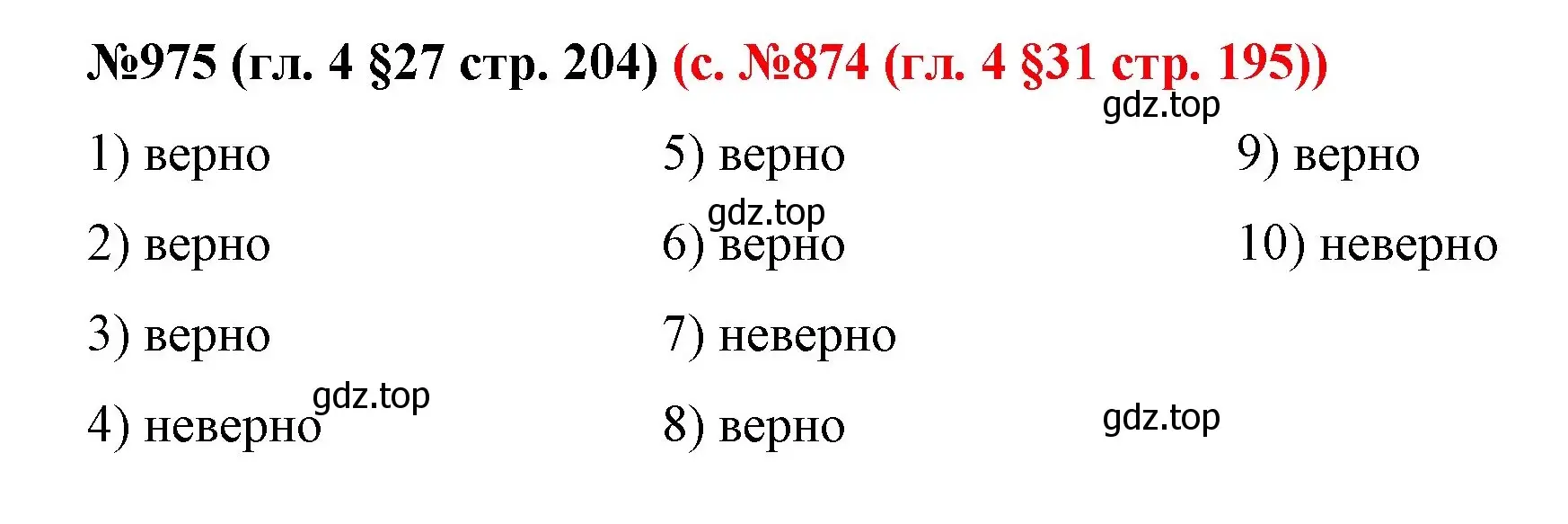 Решение номер 975 (страница 204) гдз по математике 6 класс Мерзляк, Полонский, учебник