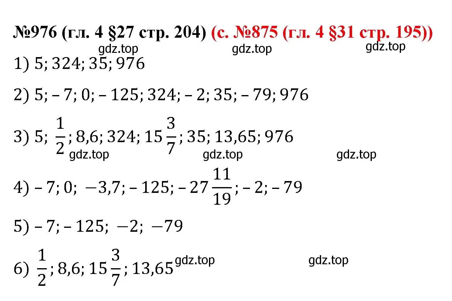 Решение номер 976 (страница 204) гдз по математике 6 класс Мерзляк, Полонский, учебник