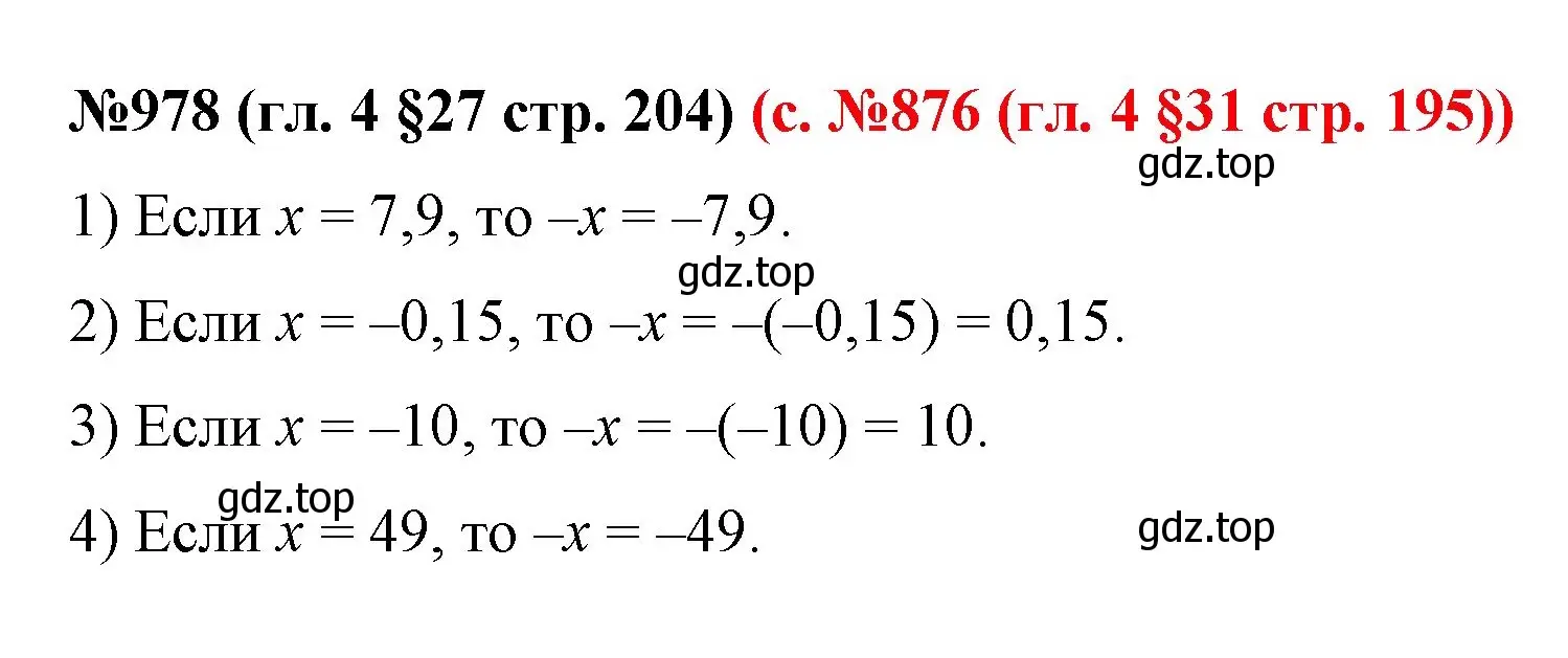 Решение номер 978 (страница 204) гдз по математике 6 класс Мерзляк, Полонский, учебник