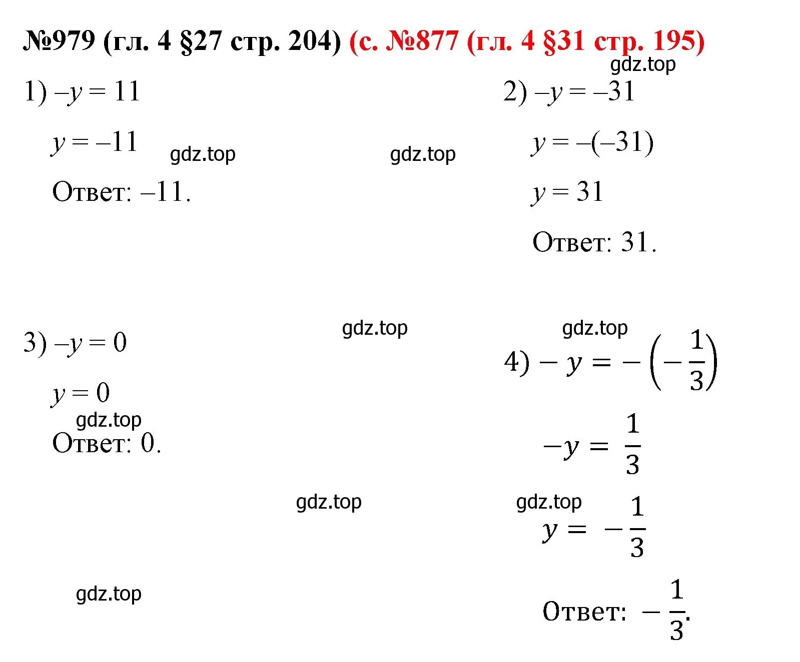 Решение номер 979 (страница 204) гдз по математике 6 класс Мерзляк, Полонский, учебник