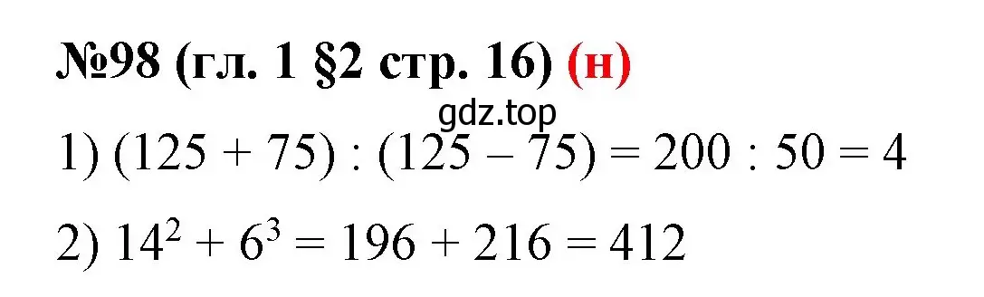 Решение номер 98 (страница 16) гдз по математике 6 класс Мерзляк, Полонский, учебник