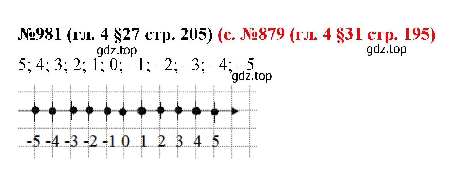 Решение номер 981 (страница 205) гдз по математике 6 класс Мерзляк, Полонский, учебник