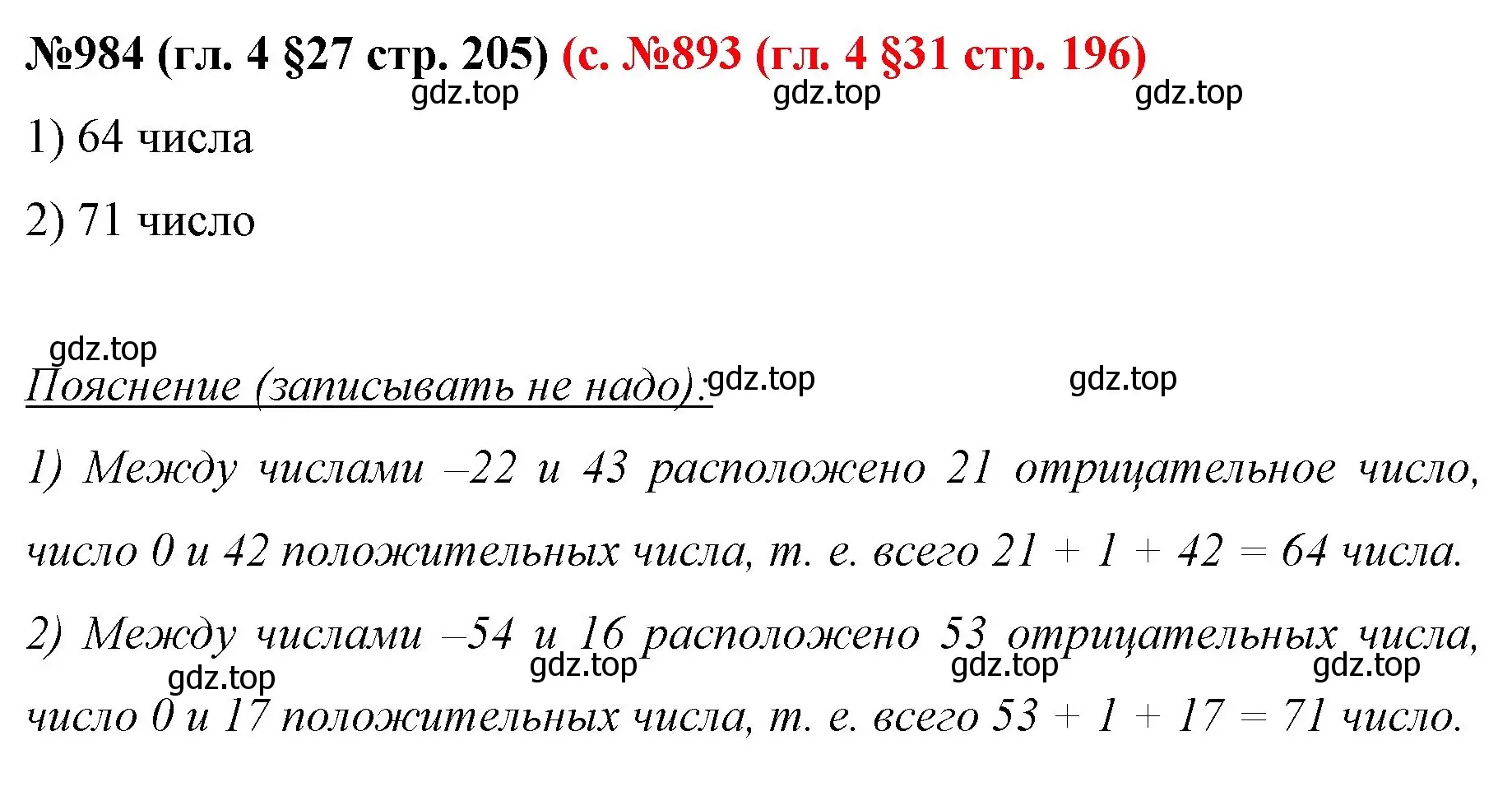 Решение номер 984 (страница 205) гдз по математике 6 класс Мерзляк, Полонский, учебник