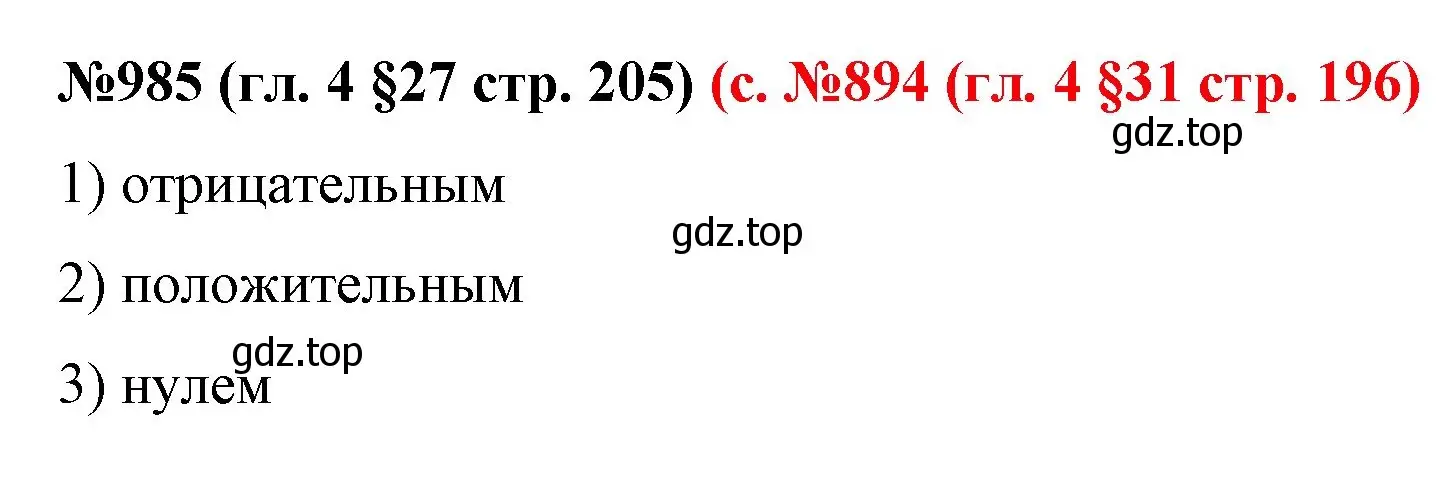 Решение номер 985 (страница 205) гдз по математике 6 класс Мерзляк, Полонский, учебник
