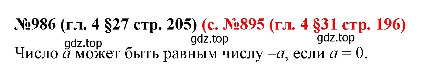 Решение номер 986 (страница 205) гдз по математике 6 класс Мерзляк, Полонский, учебник