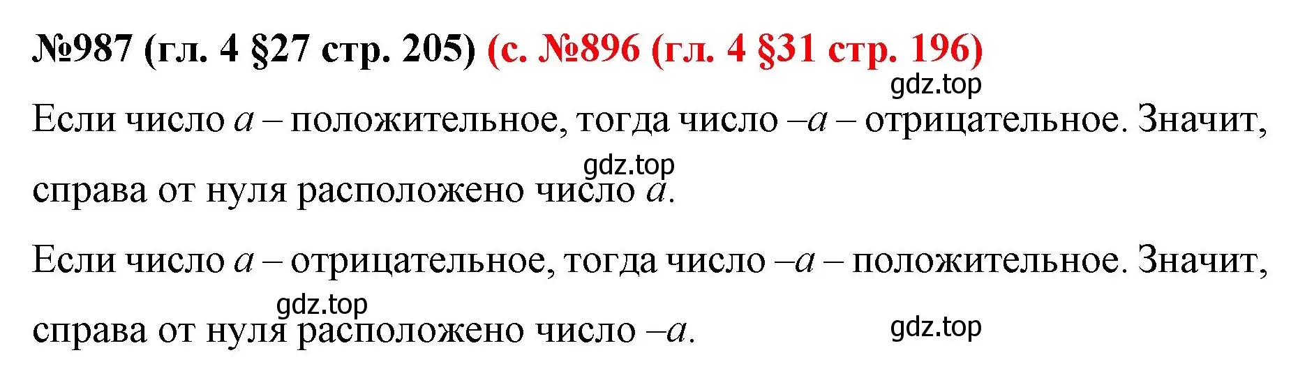 Решение номер 987 (страница 205) гдз по математике 6 класс Мерзляк, Полонский, учебник