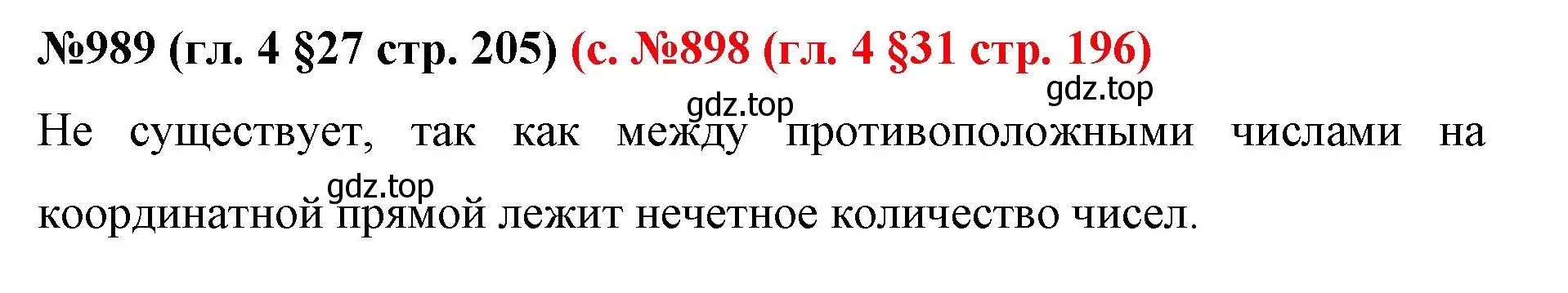 Решение номер 989 (страница 205) гдз по математике 6 класс Мерзляк, Полонский, учебник