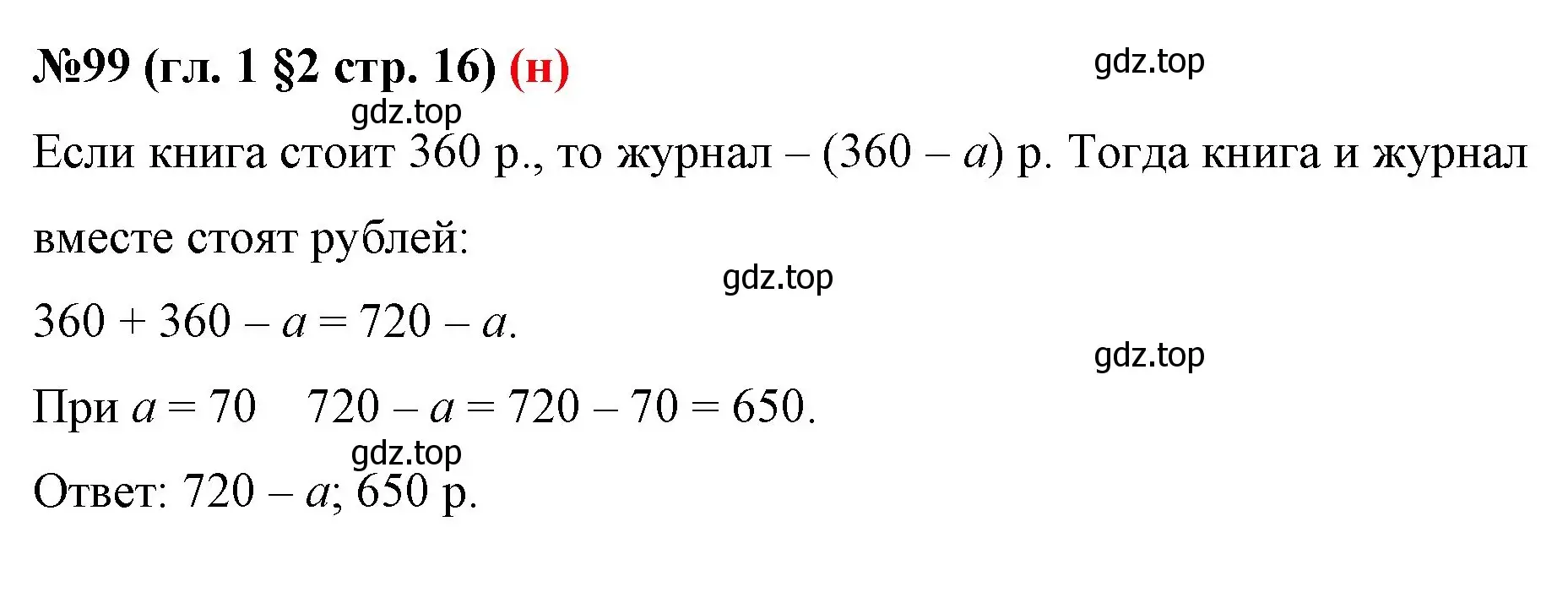 Решение номер 99 (страница 16) гдз по математике 6 класс Мерзляк, Полонский, учебник