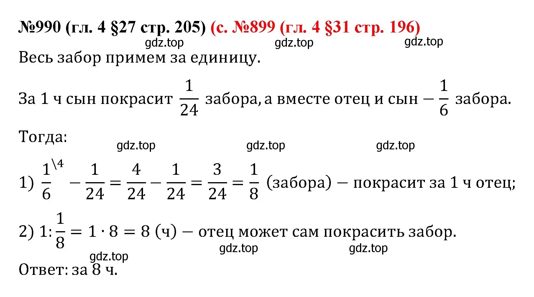 Решение номер 990 (страница 205) гдз по математике 6 класс Мерзляк, Полонский, учебник