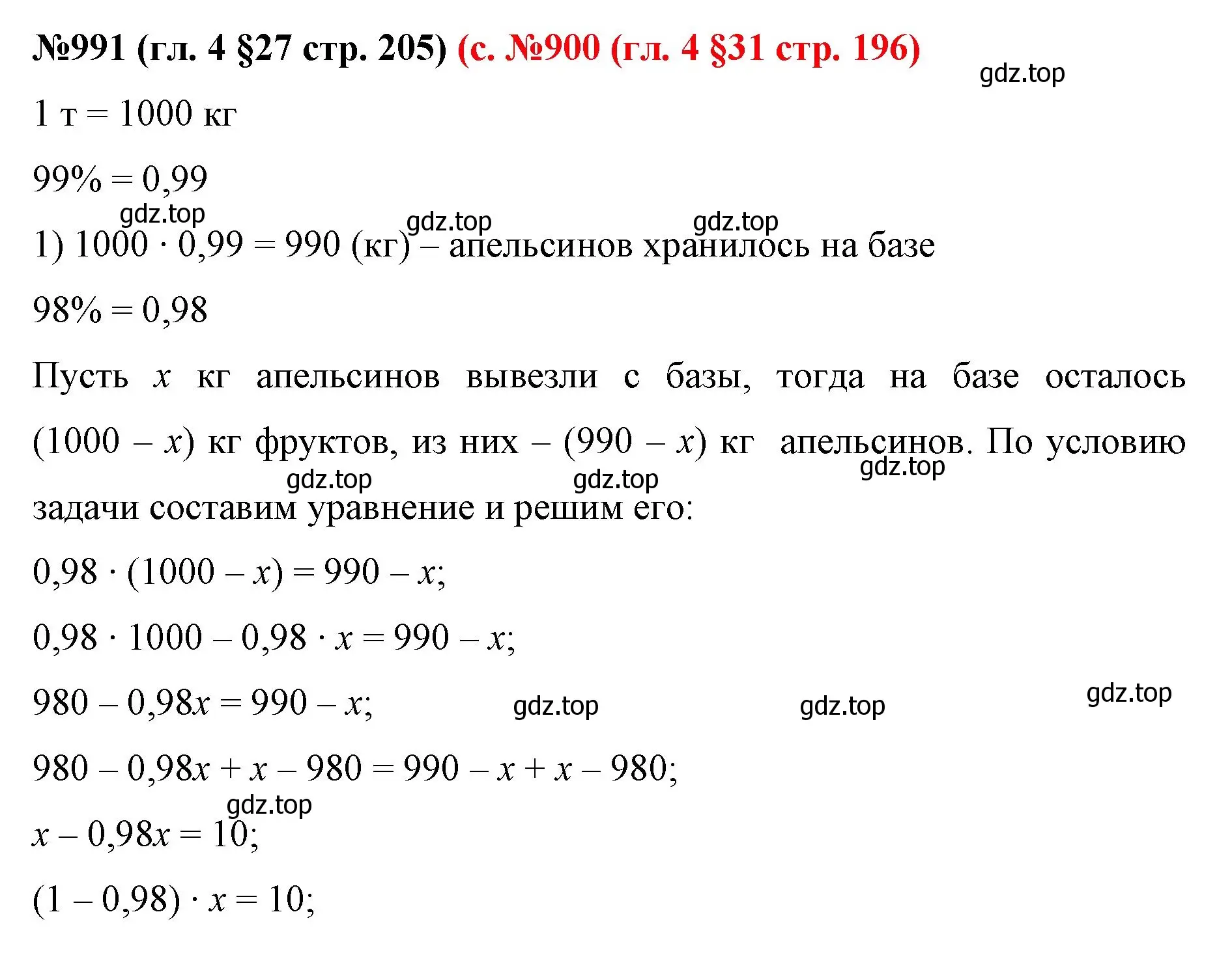 Решение номер 991 (страница 205) гдз по математике 6 класс Мерзляк, Полонский, учебник