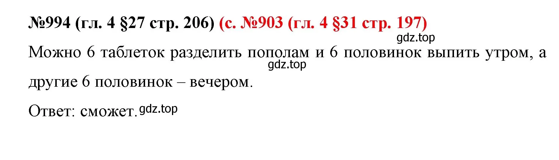 Решение номер 994 (страница 206) гдз по математике 6 класс Мерзляк, Полонский, учебник