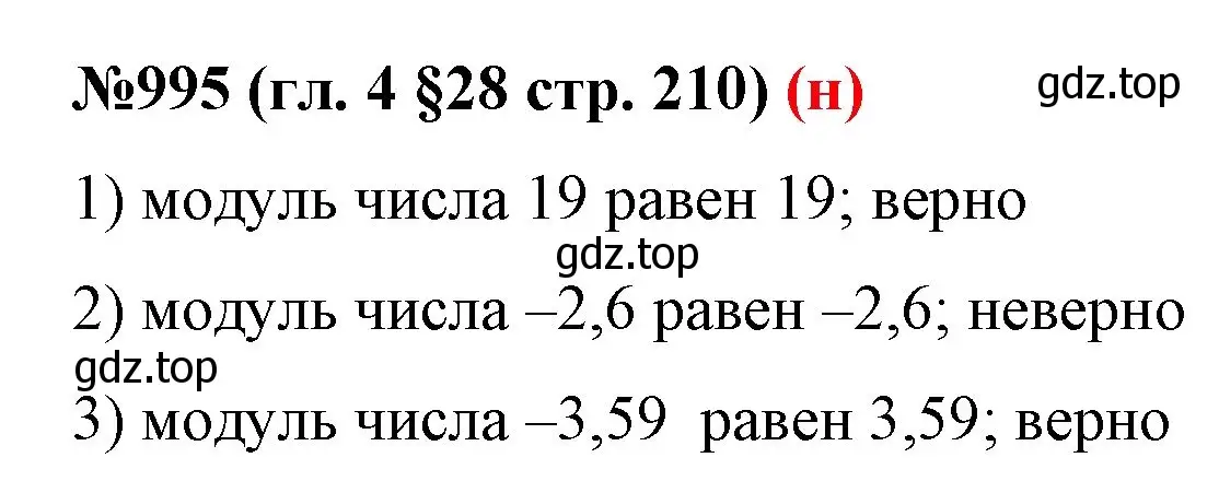 Решение номер 995 (страница 210) гдз по математике 6 класс Мерзляк, Полонский, учебник