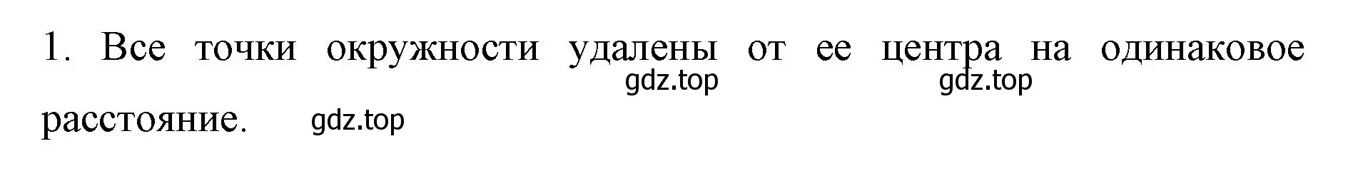 Решение номер 1 (страница 59) гдз по математике 6 класс Мерзляк, Полонский, учебник