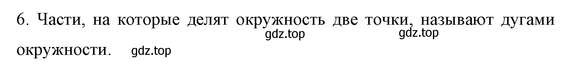 Решение номер 6 (страница 59) гдз по математике 6 класс Мерзляк, Полонский, учебник