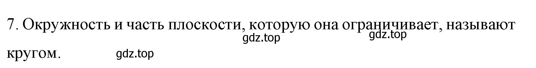 Решение номер 7 (страница 59) гдз по математике 6 класс Мерзляк, Полонский, учебник