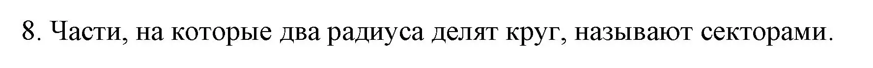 Решение номер 8 (страница 59) гдз по математике 6 класс Мерзляк, Полонский, учебник