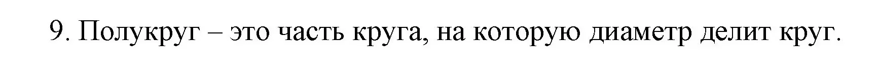 Решение номер 9 (страница 59) гдз по математике 6 класс Мерзляк, Полонский, учебник