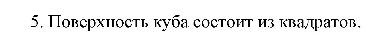 Решение номер 5 (страница 66) гдз по математике 6 класс Мерзляк, Полонский, учебник