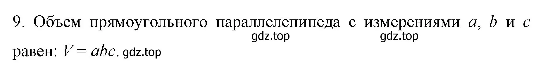 Решение номер 9 (страница 66) гдз по математике 6 класс Мерзляк, Полонский, учебник