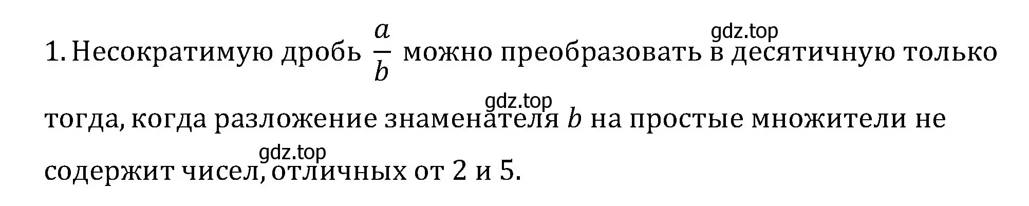 Решение номер 1 (страница 96) гдз по математике 6 класс Мерзляк, Полонский, учебник