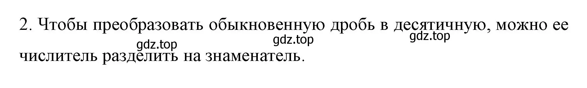 Решение номер 2 (страница 96) гдз по математике 6 класс Мерзляк, Полонский, учебник