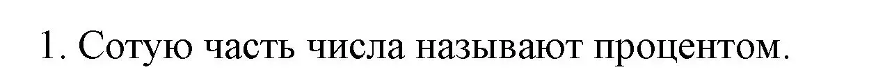 Решение номер 1 (страница 114) гдз по математике 6 класс Мерзляк, Полонский, учебник