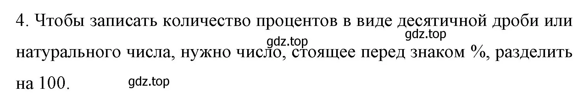 Решение номер 4 (страница 114) гдз по математике 6 класс Мерзляк, Полонский, учебник