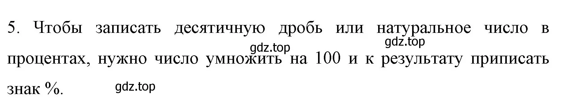 Решение номер 5 (страница 114) гдз по математике 6 класс Мерзляк, Полонский, учебник