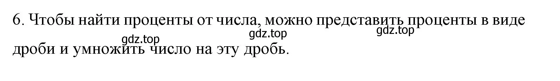 Решение номер 6 (страница 114) гдз по математике 6 класс Мерзляк, Полонский, учебник