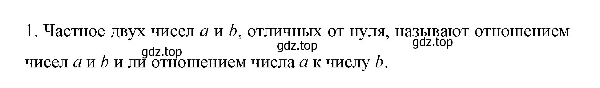 Решение номер 1 (страница 128) гдз по математике 6 класс Мерзляк, Полонский, учебник