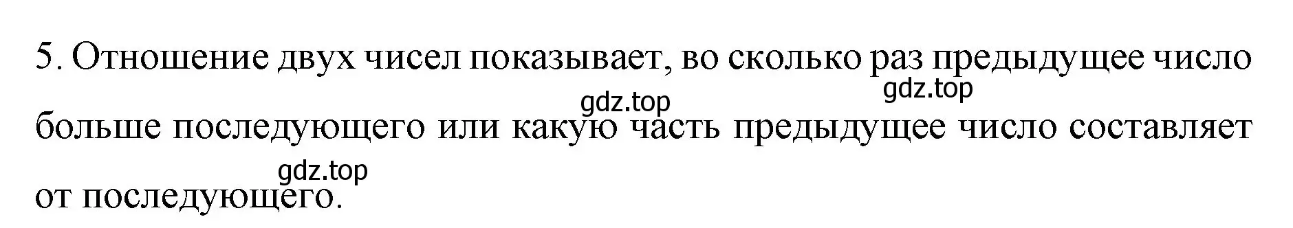 Решение номер 5 (страница 128) гдз по математике 6 класс Мерзляк, Полонский, учебник