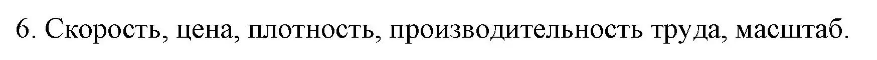 Решение номер 6 (страница 128) гдз по математике 6 класс Мерзляк, Полонский, учебник