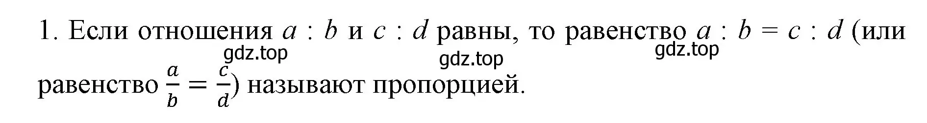 Решение номер 1 (страница 135) гдз по математике 6 класс Мерзляк, Полонский, учебник