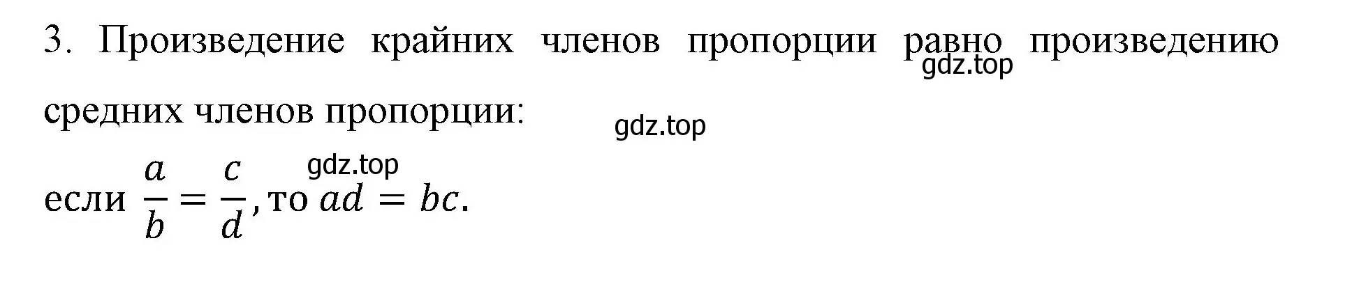 Решение номер 3 (страница 135) гдз по математике 6 класс Мерзляк, Полонский, учебник