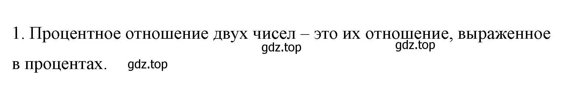 Решение номер 1 (страница 142) гдз по математике 6 класс Мерзляк, Полонский, учебник