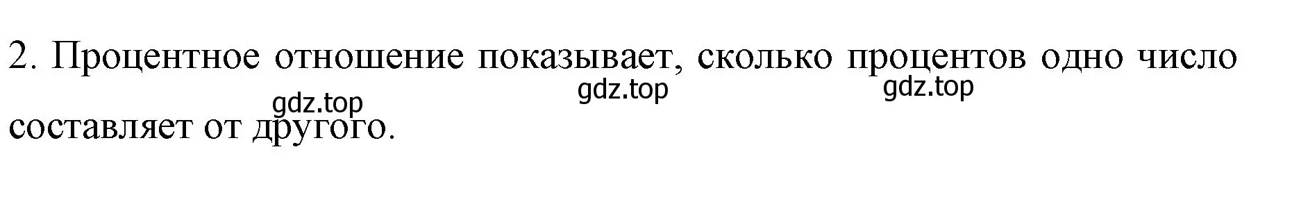 Решение номер 2 (страница 142) гдз по математике 6 класс Мерзляк, Полонский, учебник