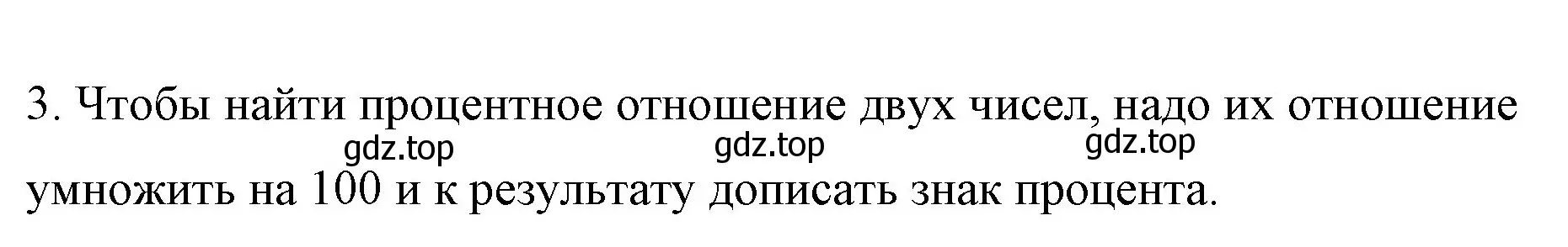 Решение номер 3 (страница 142) гдз по математике 6 класс Мерзляк, Полонский, учебник