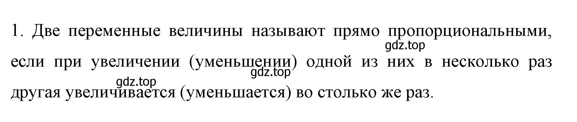 Решение номер 1 (страница 152) гдз по математике 6 класс Мерзляк, Полонский, учебник