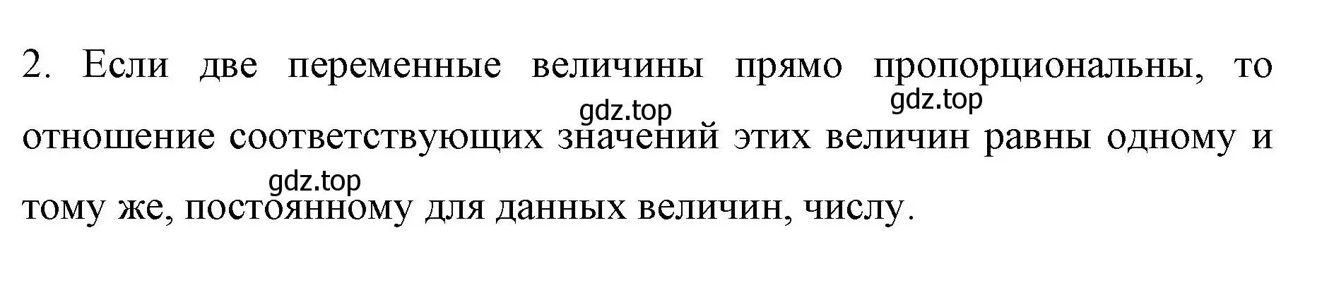 Решение номер 2 (страница 152) гдз по математике 6 класс Мерзляк, Полонский, учебник