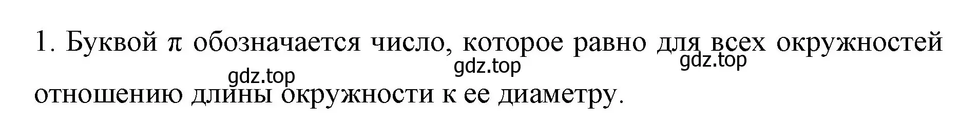 Решение номер 1 (страница 162) гдз по математике 6 класс Мерзляк, Полонский, учебник