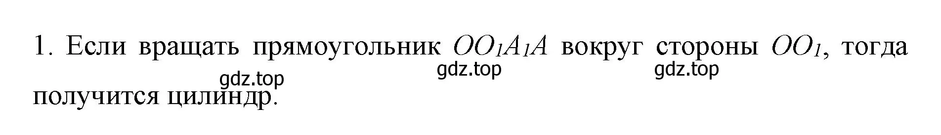 Решение номер 1 (страница 170) гдз по математике 6 класс Мерзляк, Полонский, учебник