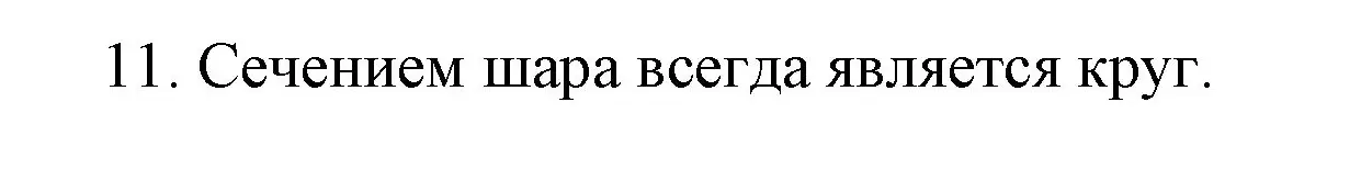 Решение номер 11 (страница 170) гдз по математике 6 класс Мерзляк, Полонский, учебник